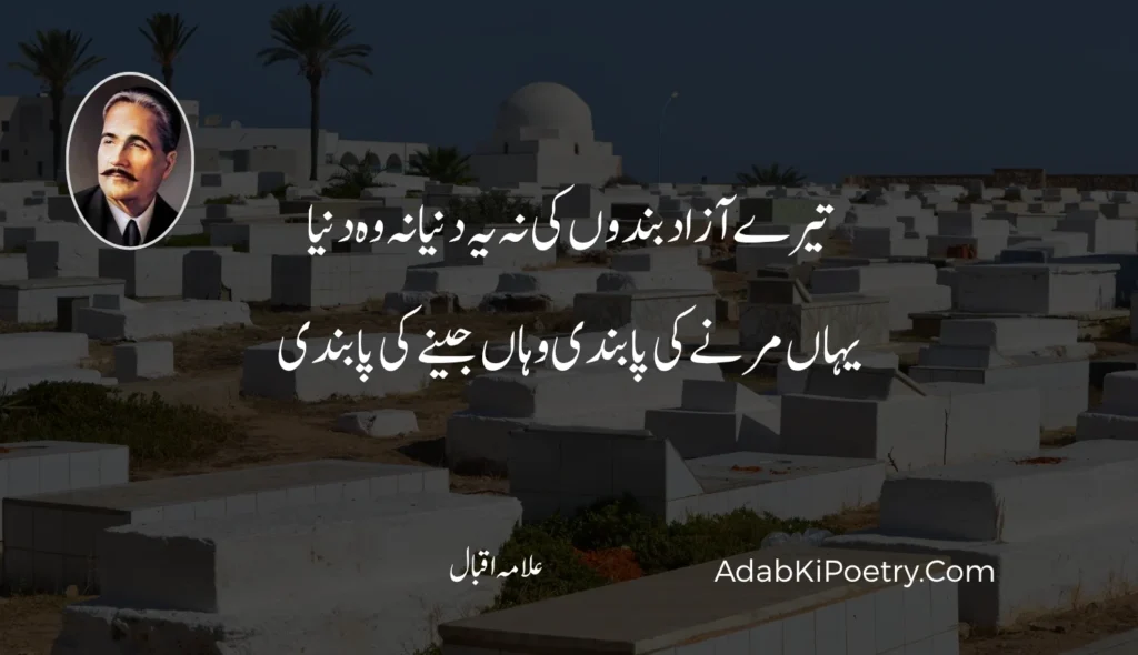 allama iqbal poetry urdu
