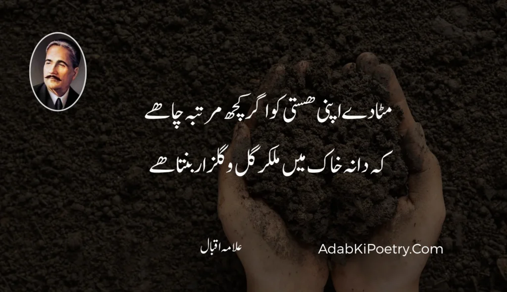 famous allama iqbal poetry in urdu