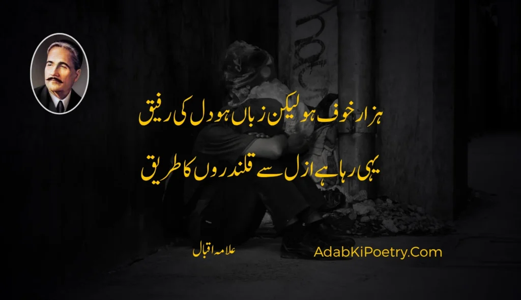 famous allama iqbal poetry in urdu