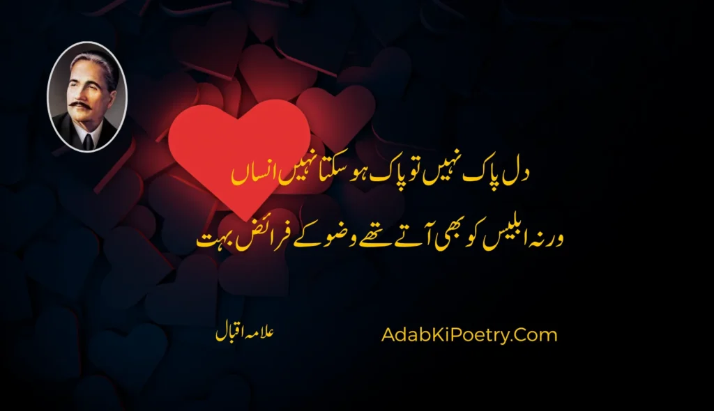 famous allama iqbal poetry in urdu
