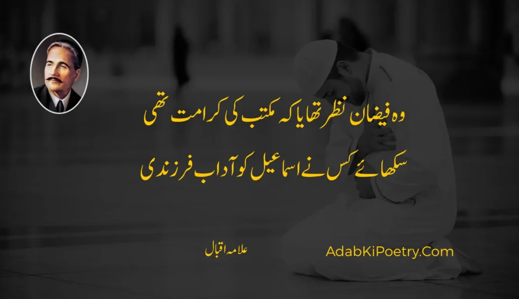 famous allama iqbal poetry in urdu