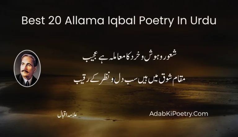 Allama Iqbal Poetry in Urdu