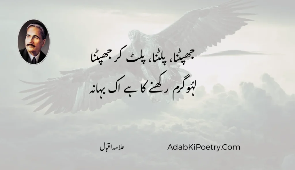 allama iqbal poetry
