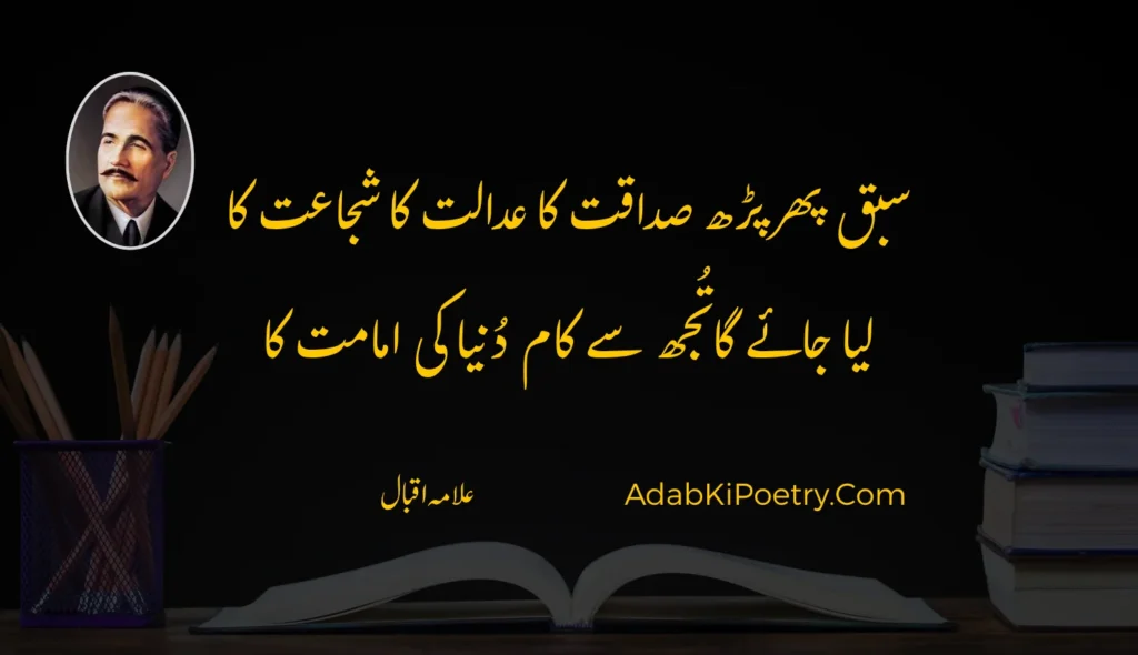 allama iqbal poetry in urdu 2 lines for students