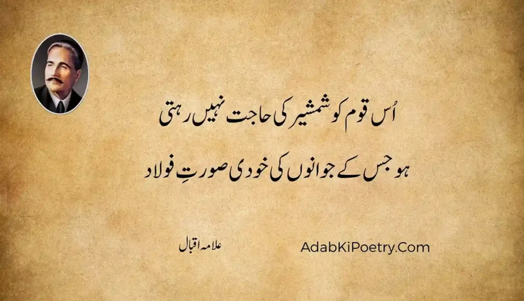 allama iqbal poetry for students