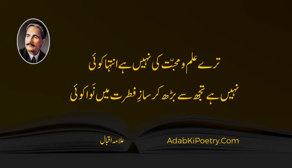 allama iqbal poetry for students