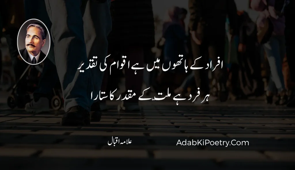 Allama Iqbal Poetry in Urdu