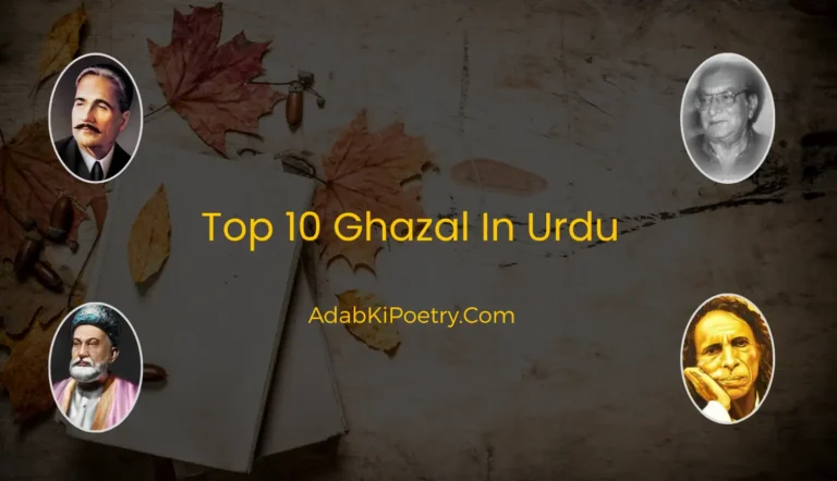 Ghazal in Urdu
