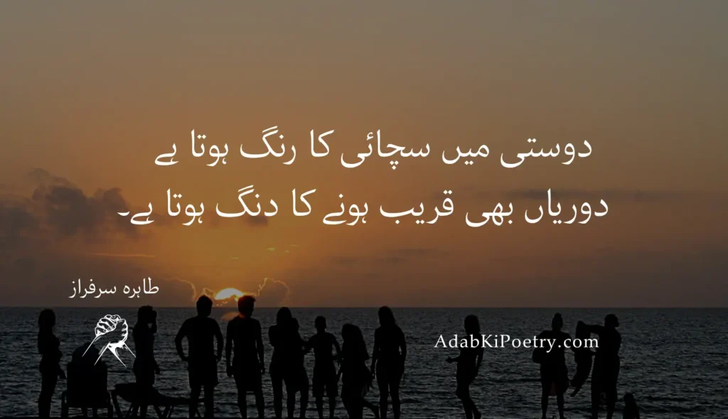friendship poetry in urdu