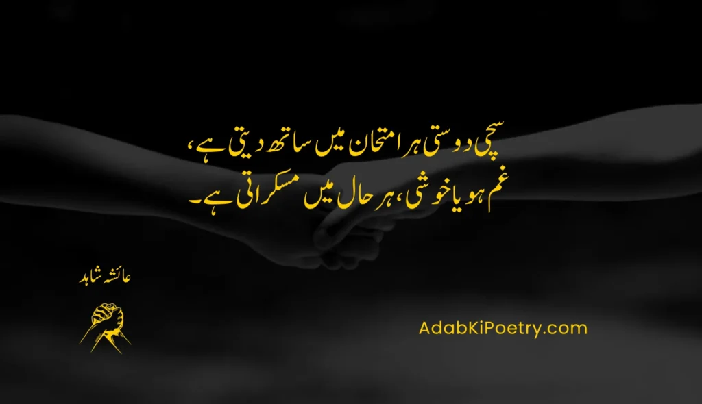 friendship poetry urdu