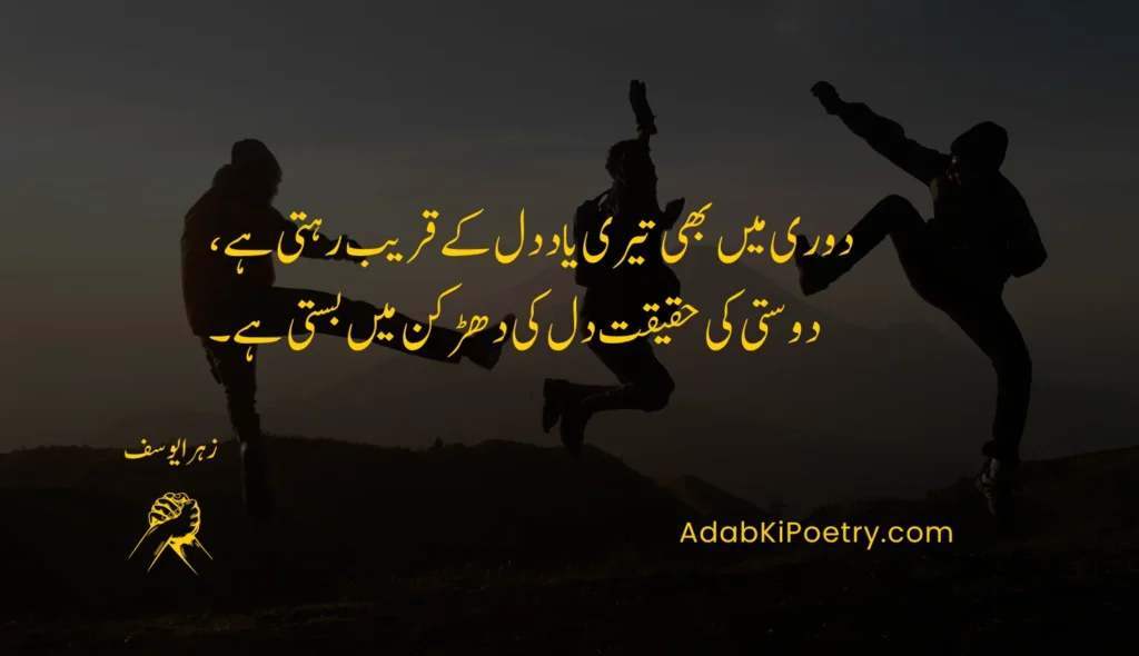 broken friendship poetry in urdu