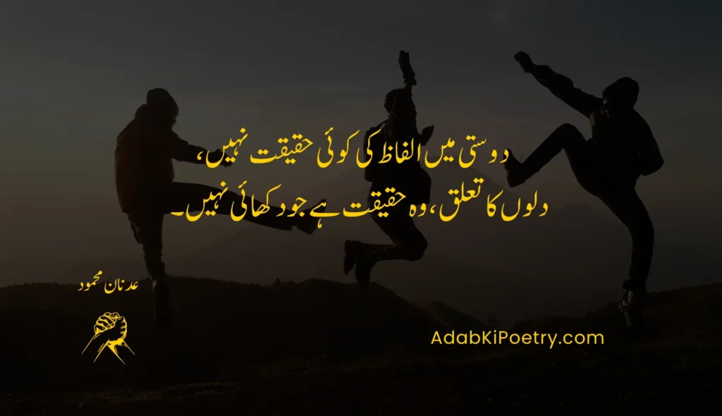 friendship poetry in urdu