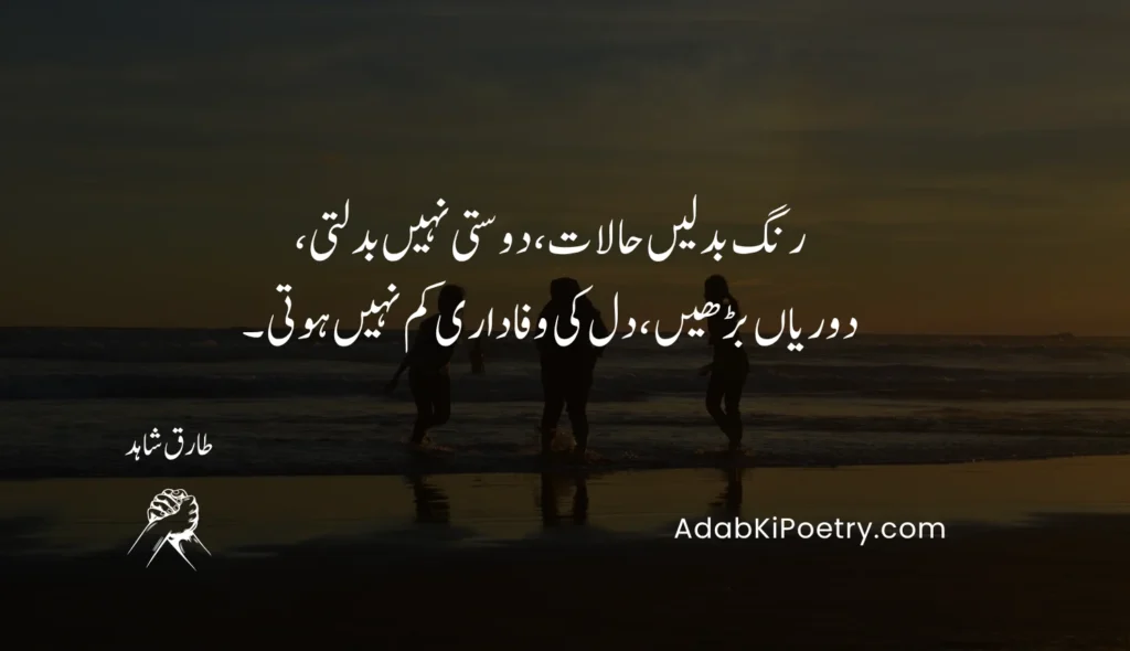 friendship poetry in urdu text
