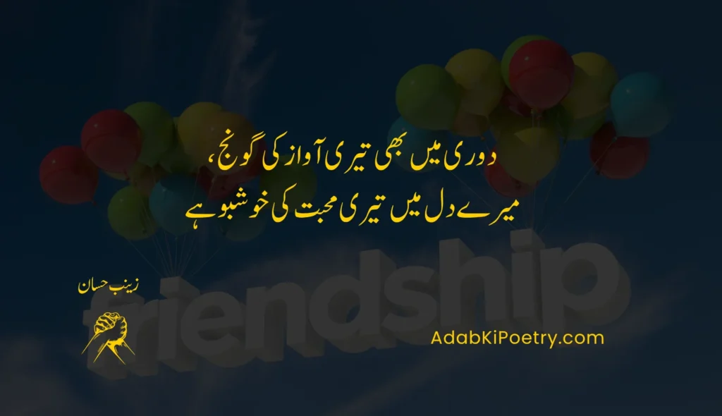 friendship poetry in urdu text