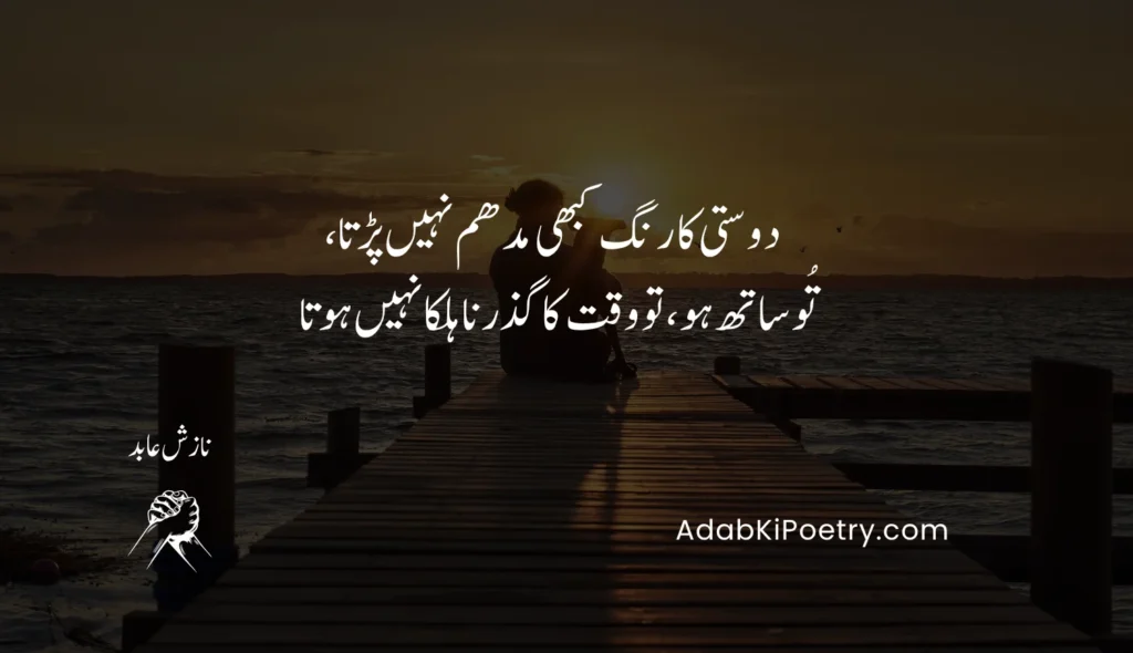 funny friendship poetry in urdu two lines