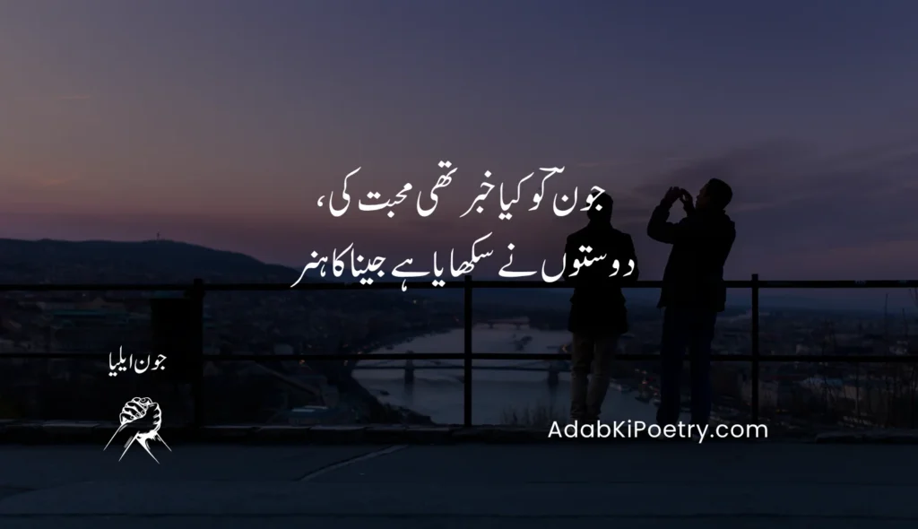 Friendship Poetry In Urdu - AKP