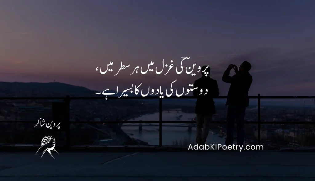 urdu friendship poetry