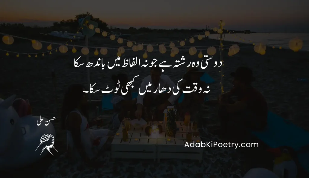 friendship poetry in urdu text