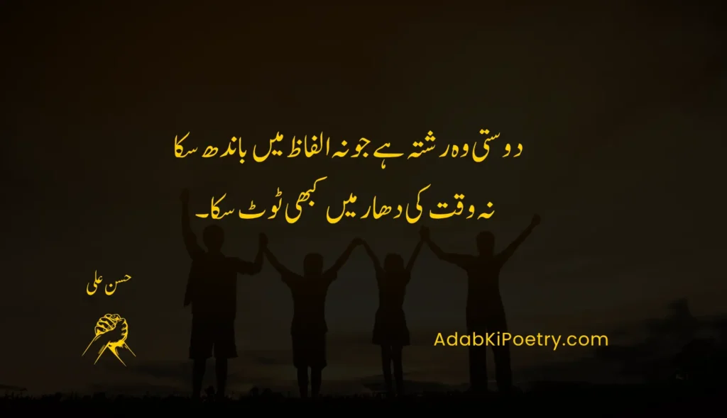 girl friendship poetry in urdu