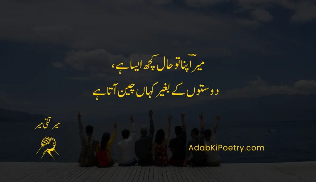 girl friendship poetry in urdu