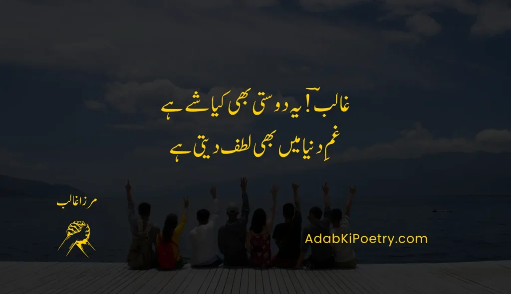 urdu friendship poetry