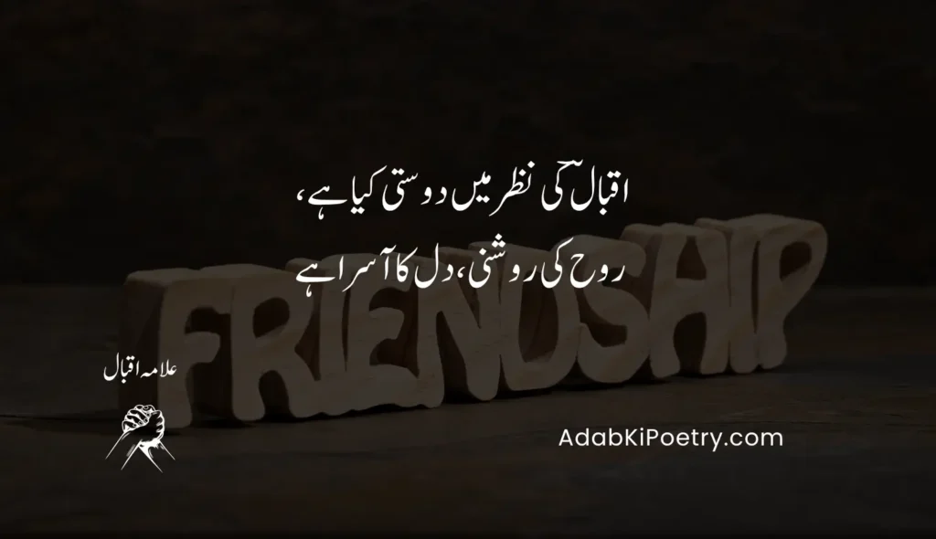 urdu friendship poetry