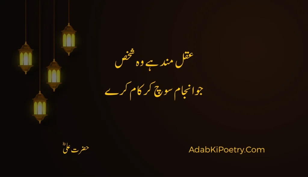 hazrat ali quotes