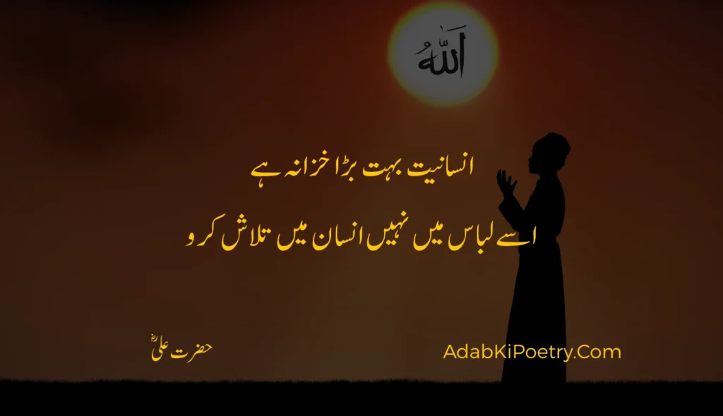 Hazrat Ali Quotes In Urdu
