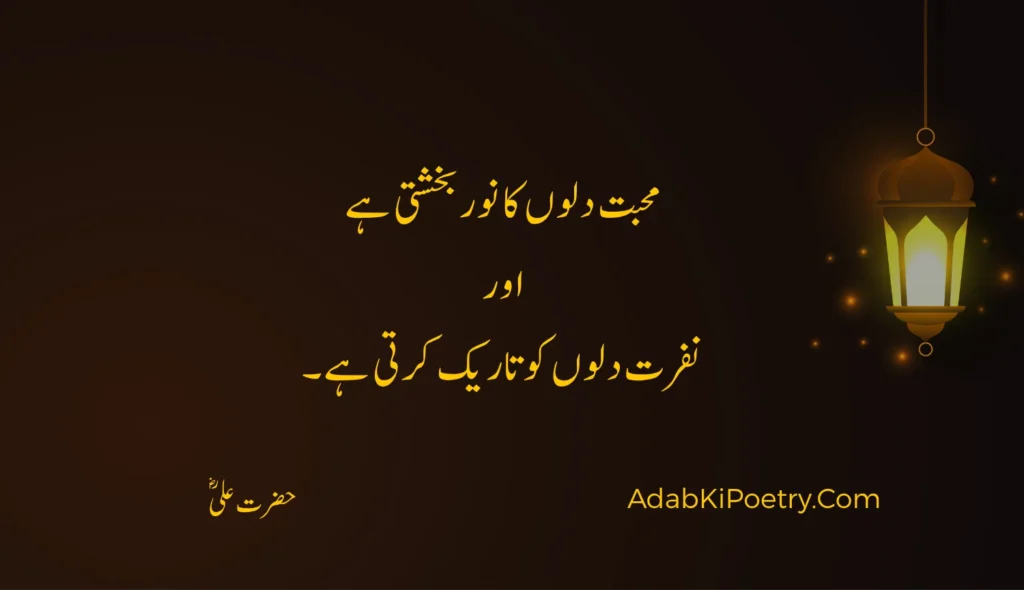 Hazrat Ali Quotes In Urdu