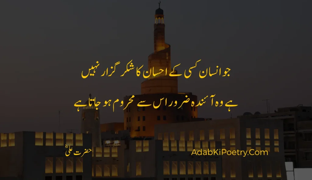 hazrat ali quotes in urdu text