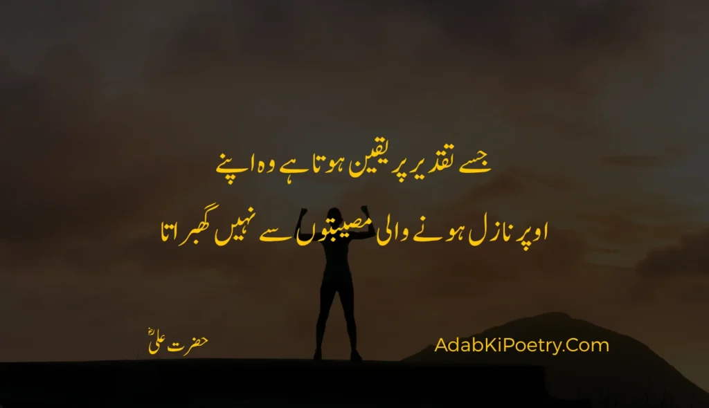 hazrat ali quotes in urdu
