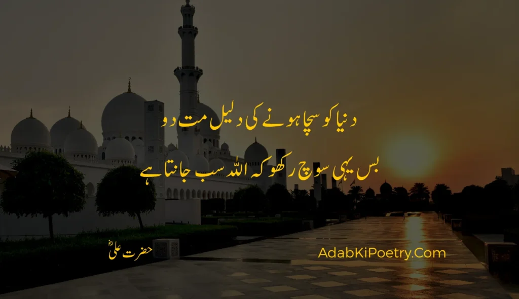 hazrat ali quotes in urdu text copy paste