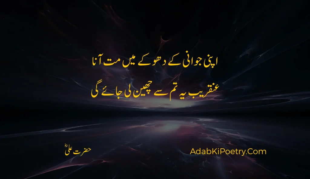 life hazrat ali quotes in urdu