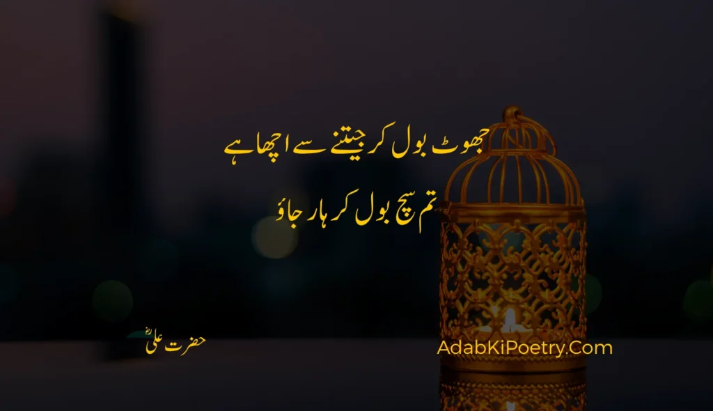hazrat ali quotes in urdu 2 lines
