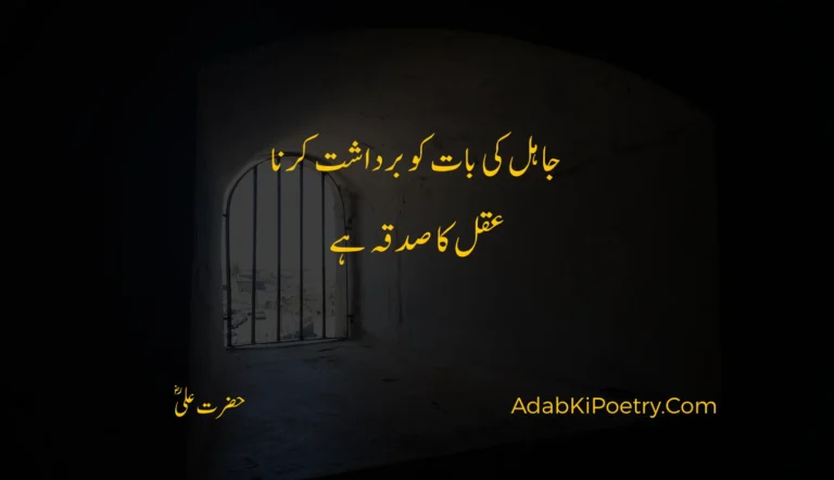 Hazrat Ali Quotes In Urdu