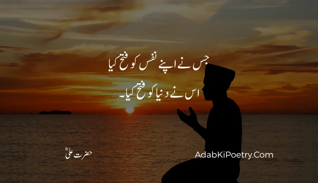Hazrat Ali Quotes In Urdu