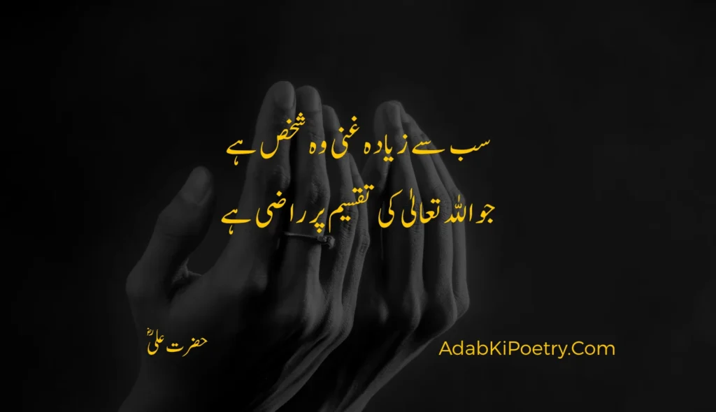 hazrat ali quotes