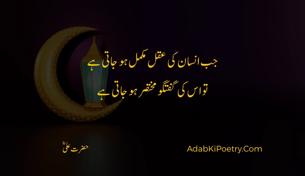 hazrat ali quotes
