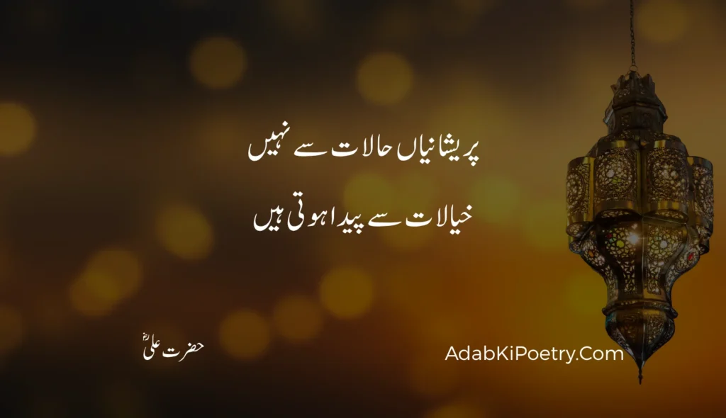 Hazrat Ali Quotes In Urdu