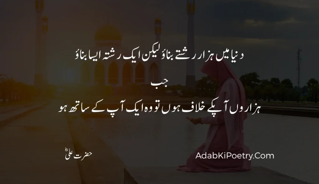 hazrat ali quotes in urdu 2 lines