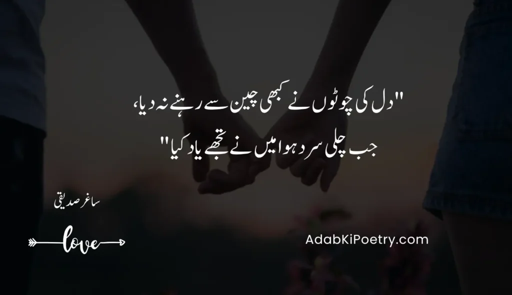 heart touching love quotes in urdu