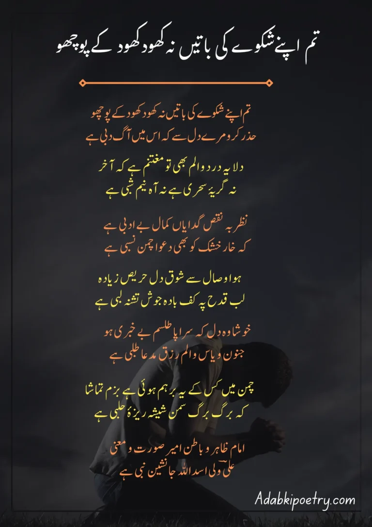 Urdu Ghazal