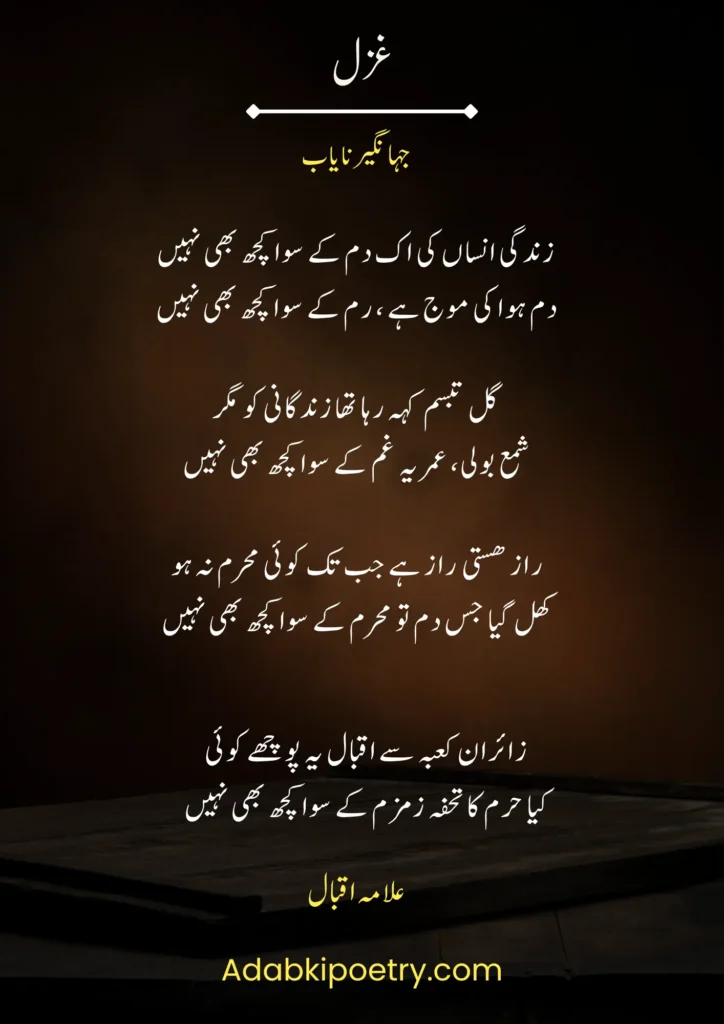 ghazal in urdu