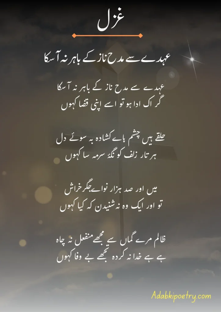 Ghazal In urdu