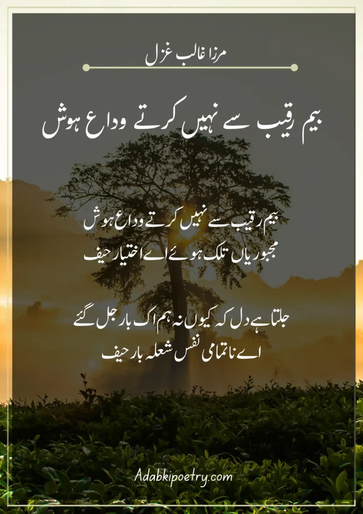urdu ghazal