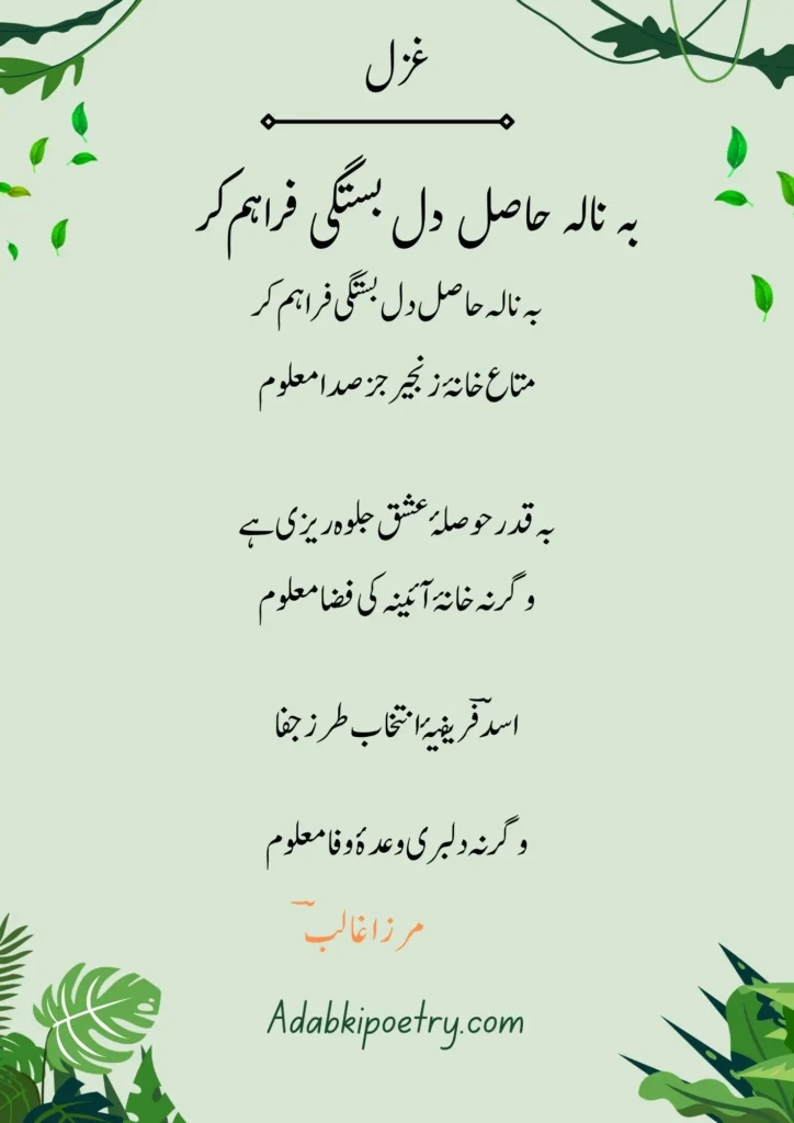 urdu ghazal poetry