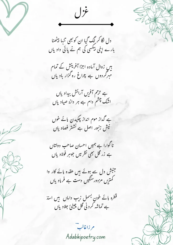 Sad Ghazal in urdu