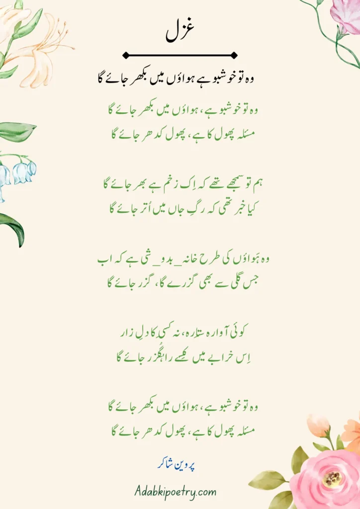urdu ghazal in urdu text