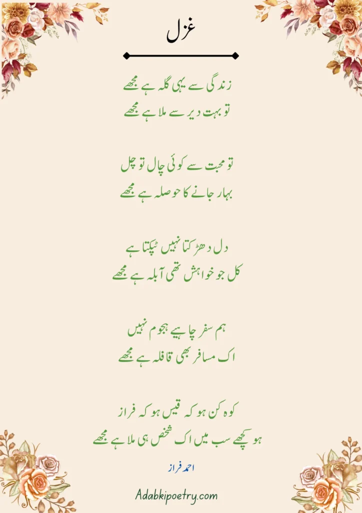 ghazal in urdu