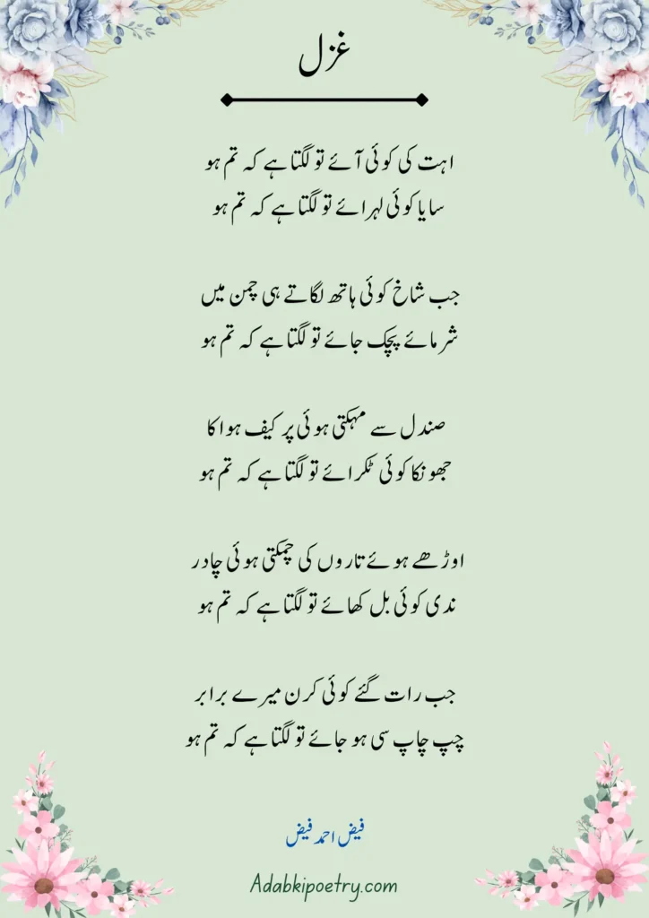 urdu ghazal